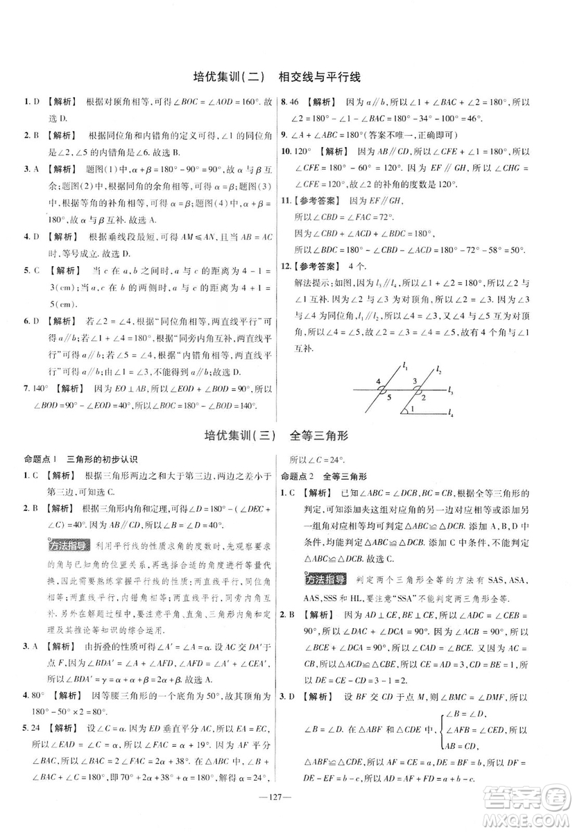 天星教育2019年七年級下活頁題選數(shù)學(xué)北師大版BSD金考卷名師名題單元雙測卷答案