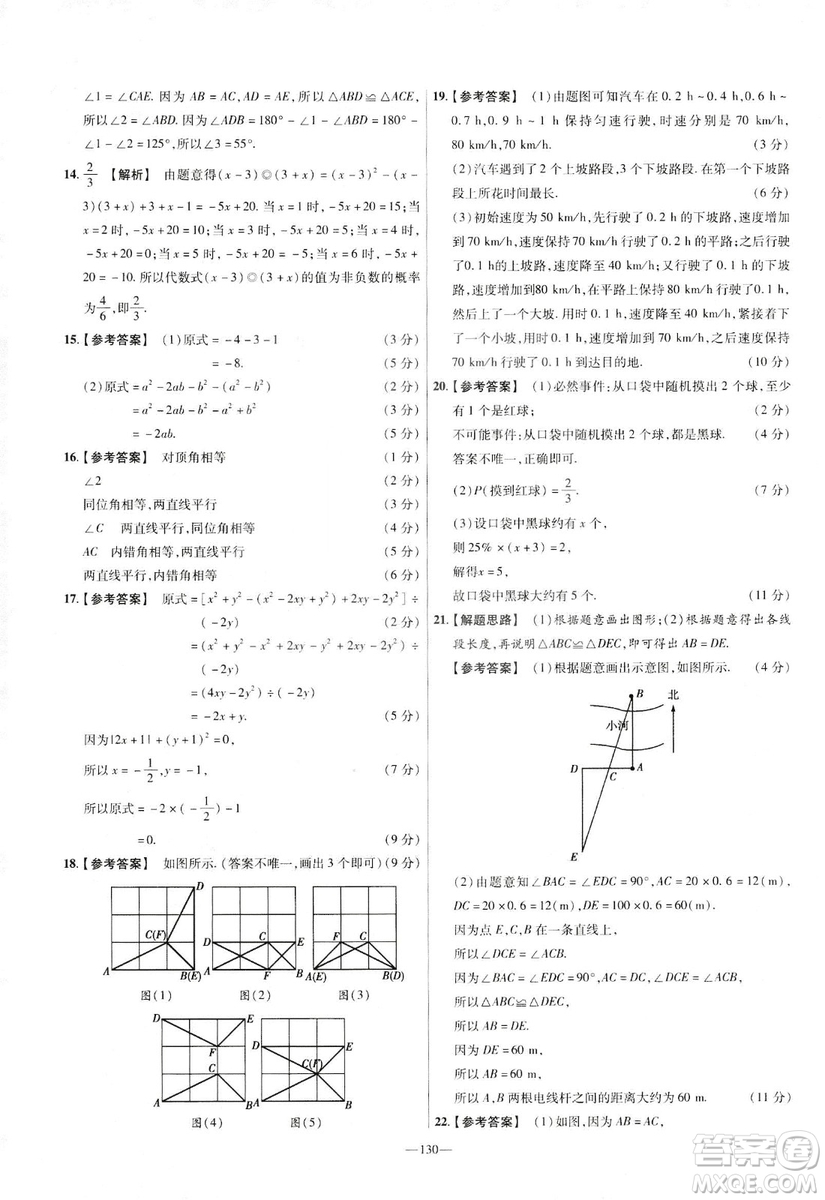 天星教育2019年七年級下活頁題選數(shù)學(xué)北師大版BSD金考卷名師名題單元雙測卷答案