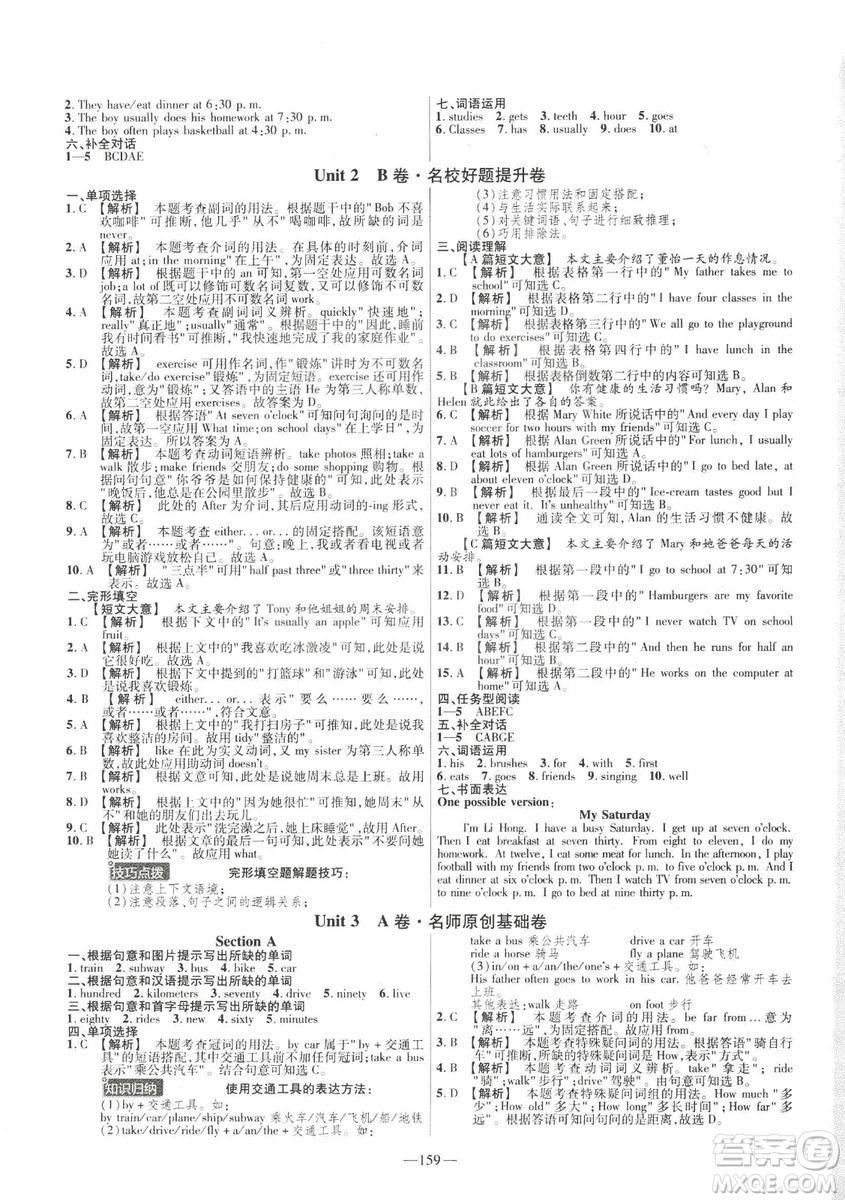 天星教育2019年七年級(jí)下英語人教版RJ金考卷活頁題選名師名題單元雙測(cè)卷答案