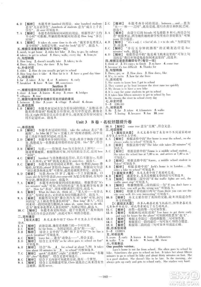 天星教育2019年七年級(jí)下英語人教版RJ金考卷活頁題選名師名題單元雙測(cè)卷答案