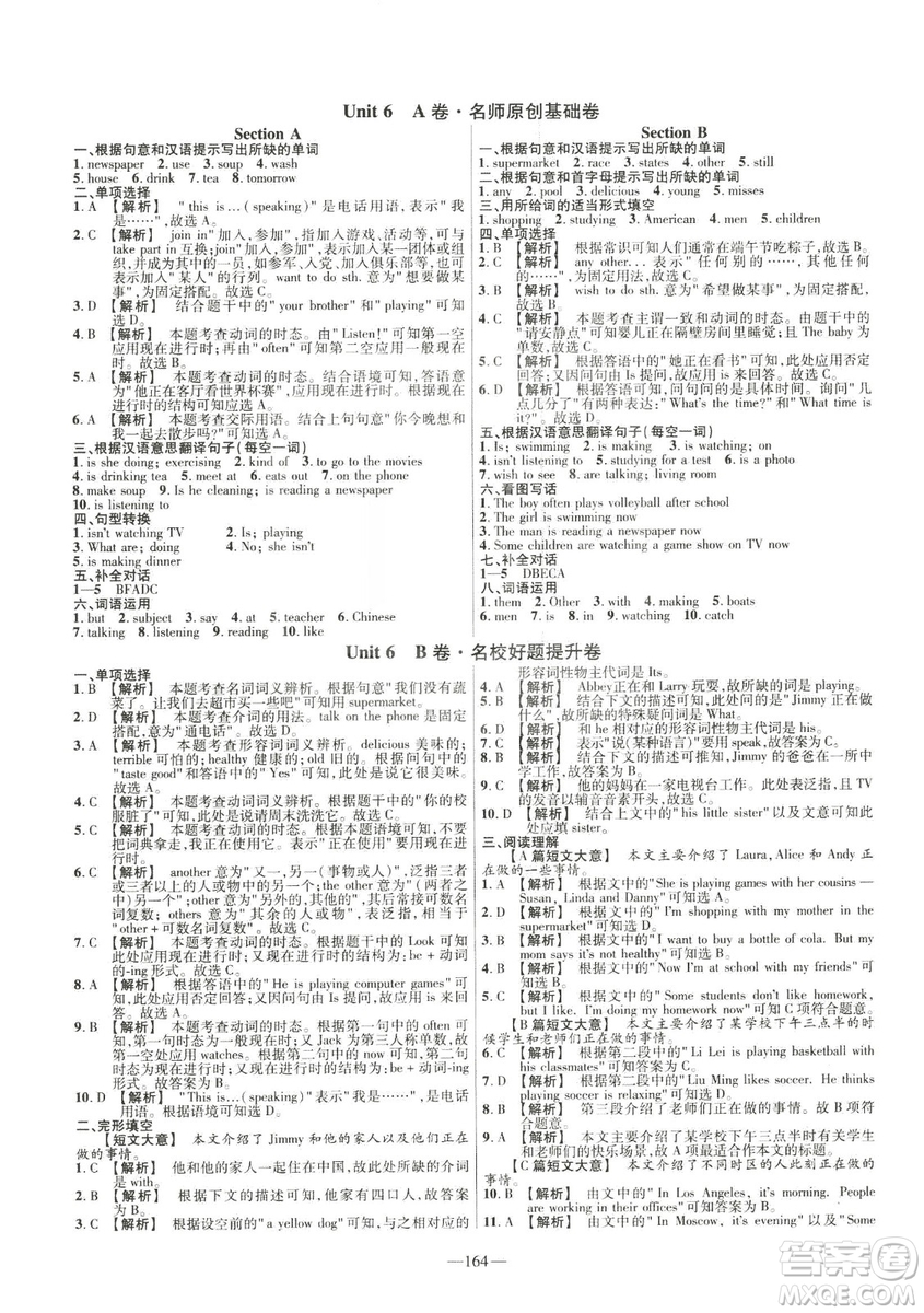 天星教育2019年七年級(jí)下英語人教版RJ金考卷活頁題選名師名題單元雙測(cè)卷答案