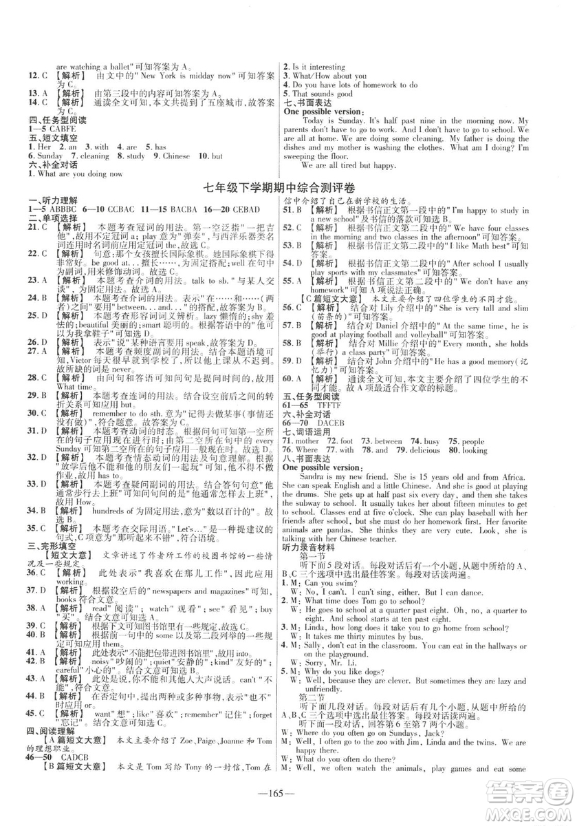 天星教育2019年七年級(jí)下英語人教版RJ金考卷活頁題選名師名題單元雙測(cè)卷答案