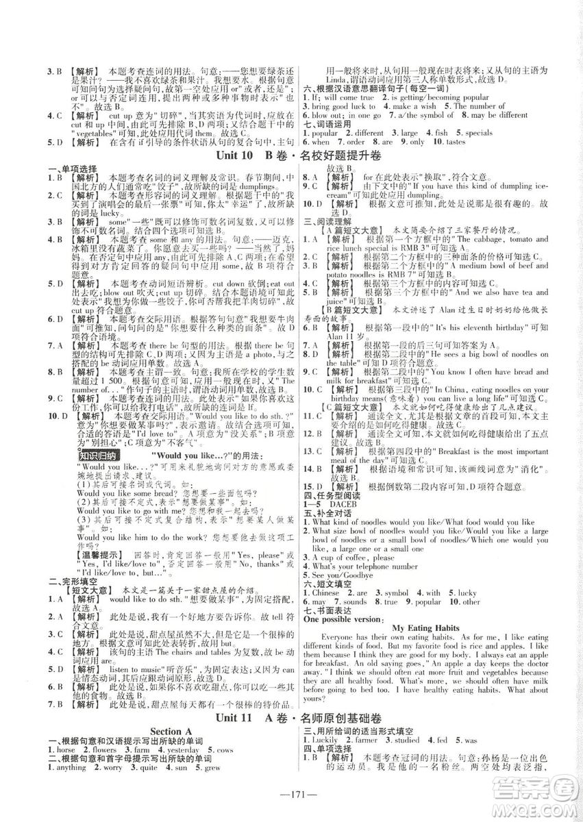 天星教育2019年七年級(jí)下英語人教版RJ金考卷活頁題選名師名題單元雙測(cè)卷答案