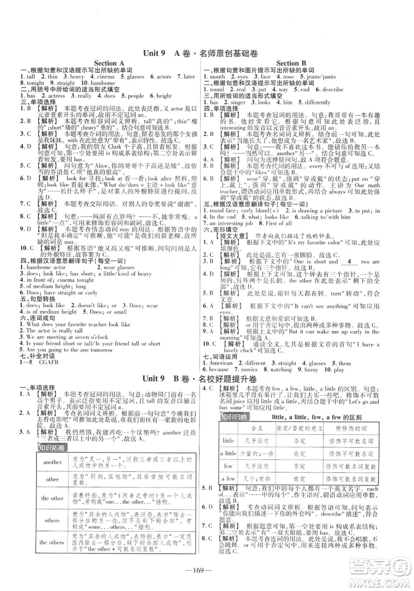 天星教育2019年七年級(jí)下英語人教版RJ金考卷活頁題選名師名題單元雙測(cè)卷答案