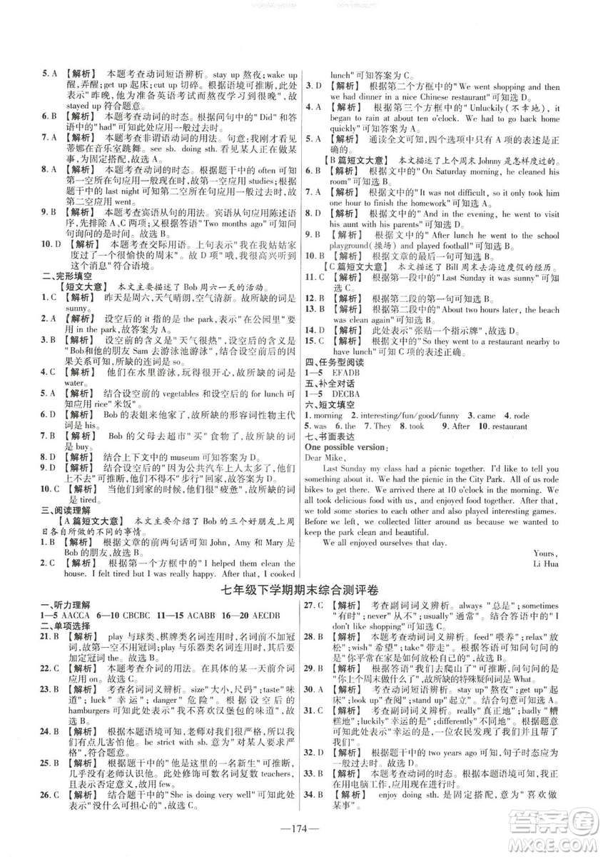 天星教育2019年七年級(jí)下英語人教版RJ金考卷活頁題選名師名題單元雙測(cè)卷答案