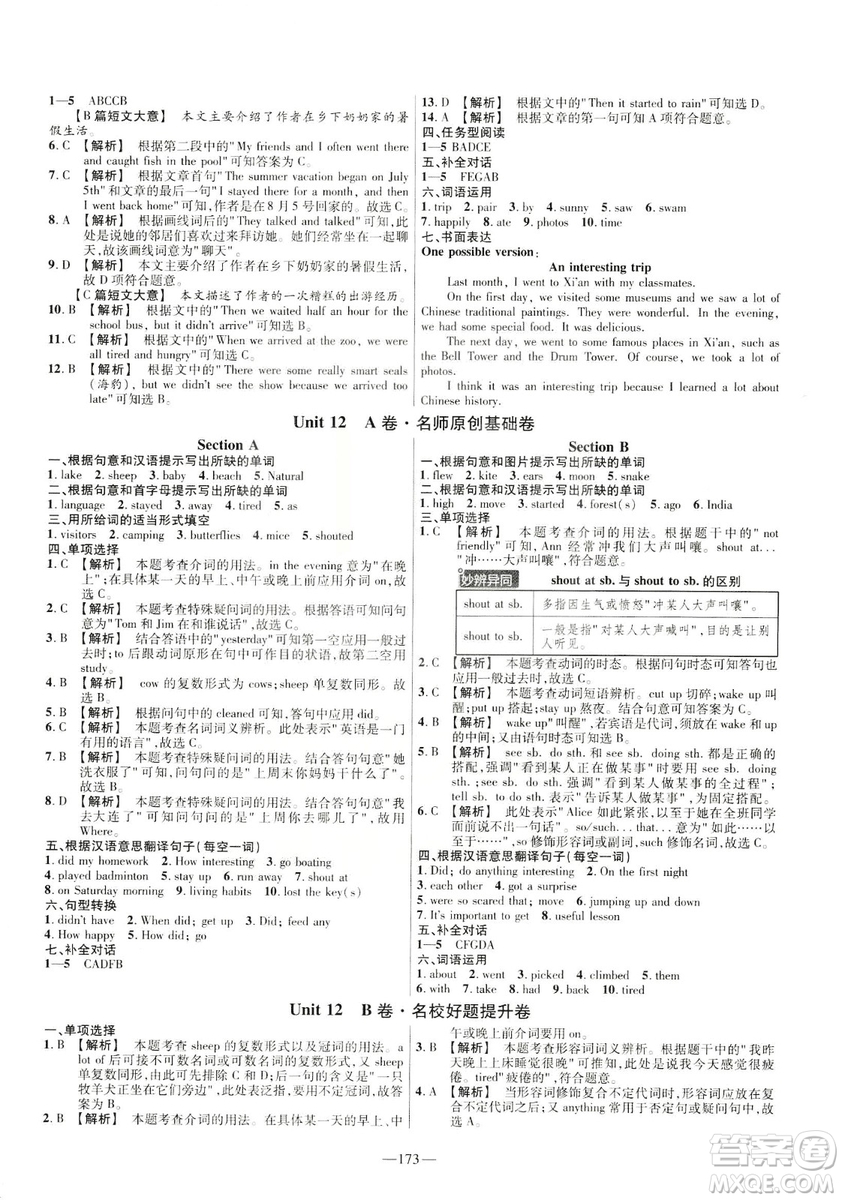 天星教育2019年七年級(jí)下英語人教版RJ金考卷活頁題選名師名題單元雙測(cè)卷答案