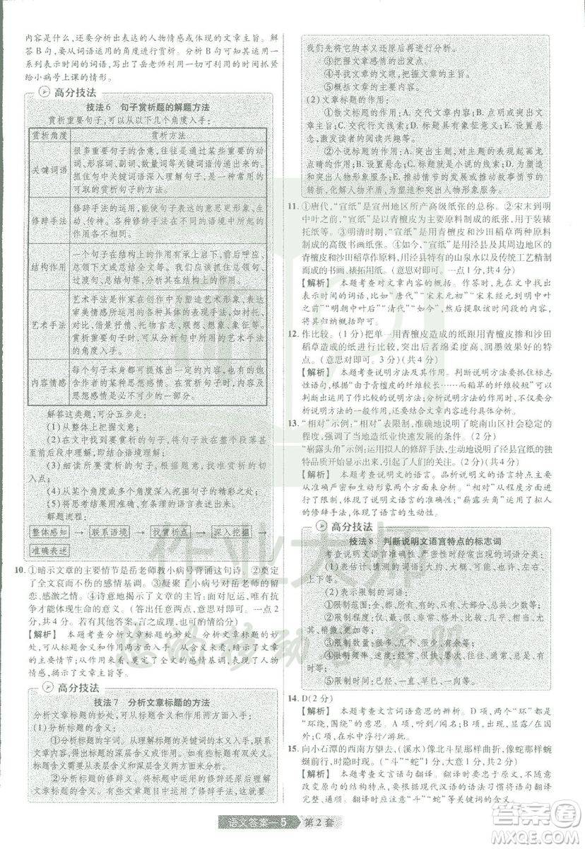 天星中考2019年河南中考45套卷金考卷特快專遞語文參考答案