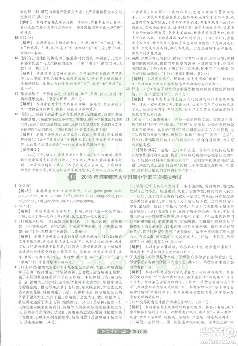 天星中考2019年河南中考45套卷金考卷特快專遞語文參考答案