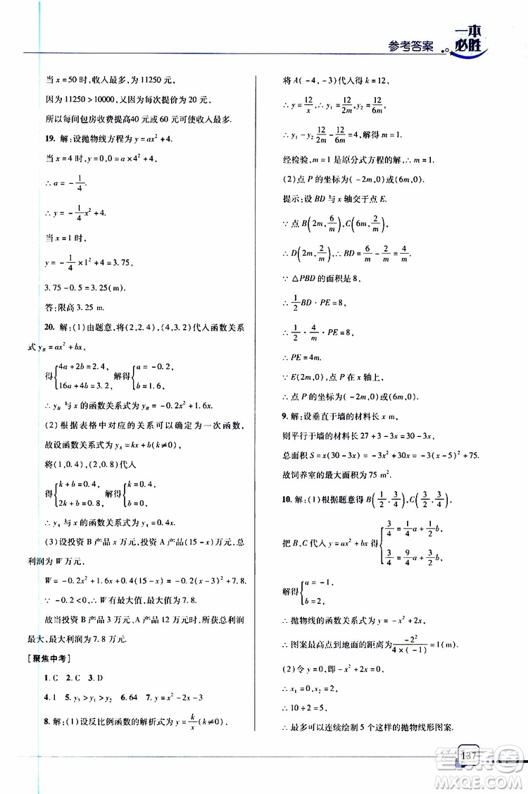 金版2019年一本必勝中考數(shù)學(xué)總復(fù)習(xí)青島專版參考答案