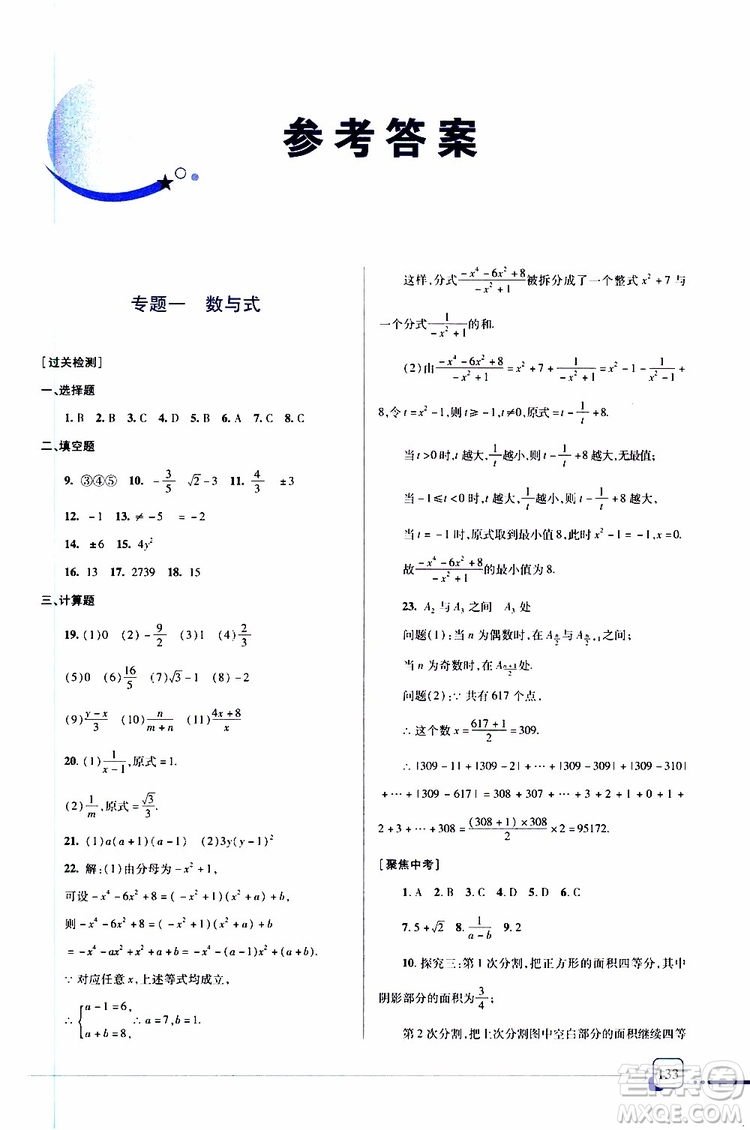 金版2019年一本必勝中考數(shù)學(xué)總復(fù)習(xí)青島專版參考答案