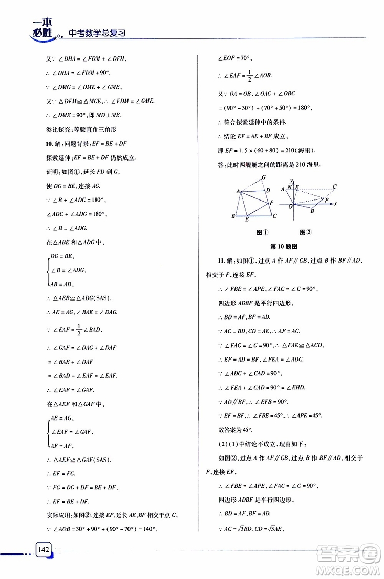 金版2019年一本必勝中考數(shù)學(xué)總復(fù)習(xí)青島專版參考答案