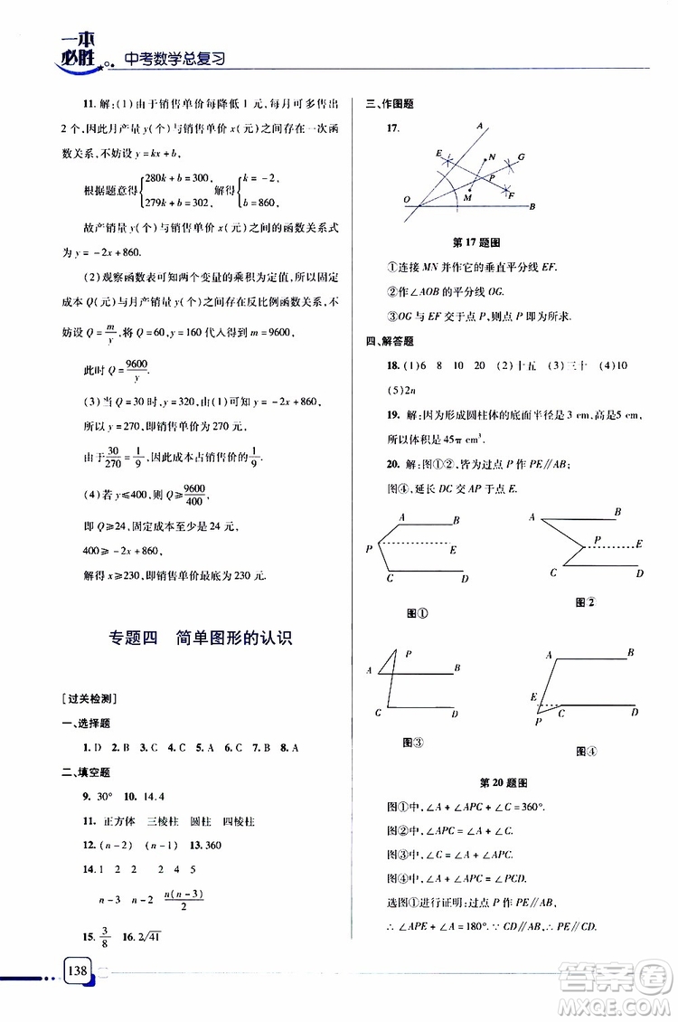 金版2019年一本必勝中考數(shù)學(xué)總復(fù)習(xí)青島專版參考答案