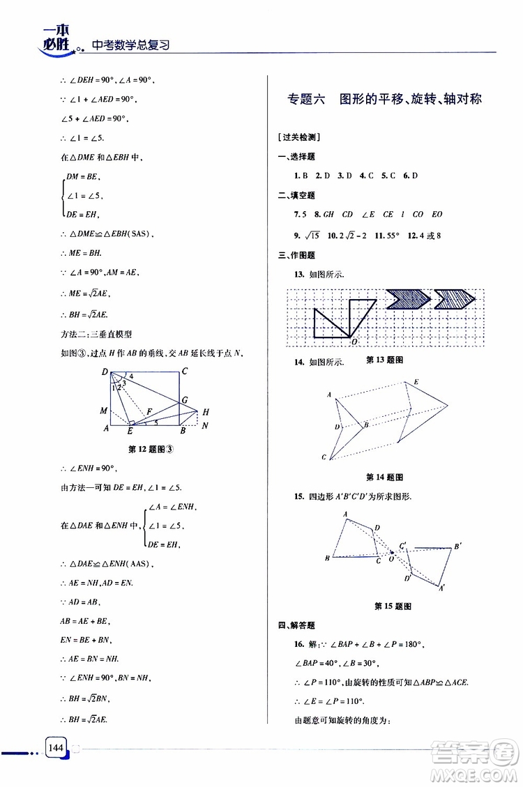 金版2019年一本必勝中考數(shù)學(xué)總復(fù)習(xí)青島專版參考答案