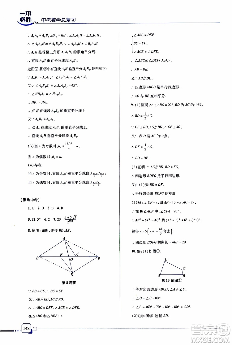 金版2019年一本必勝中考數(shù)學(xué)總復(fù)習(xí)青島專版參考答案