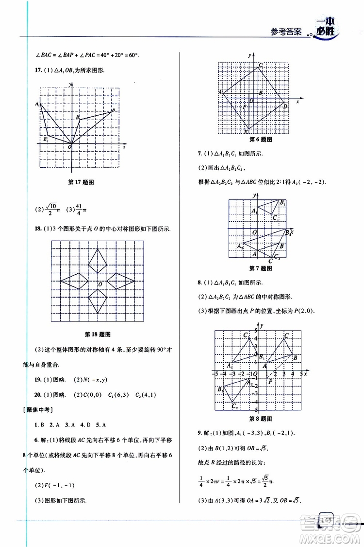 金版2019年一本必勝中考數(shù)學(xué)總復(fù)習(xí)青島專版參考答案