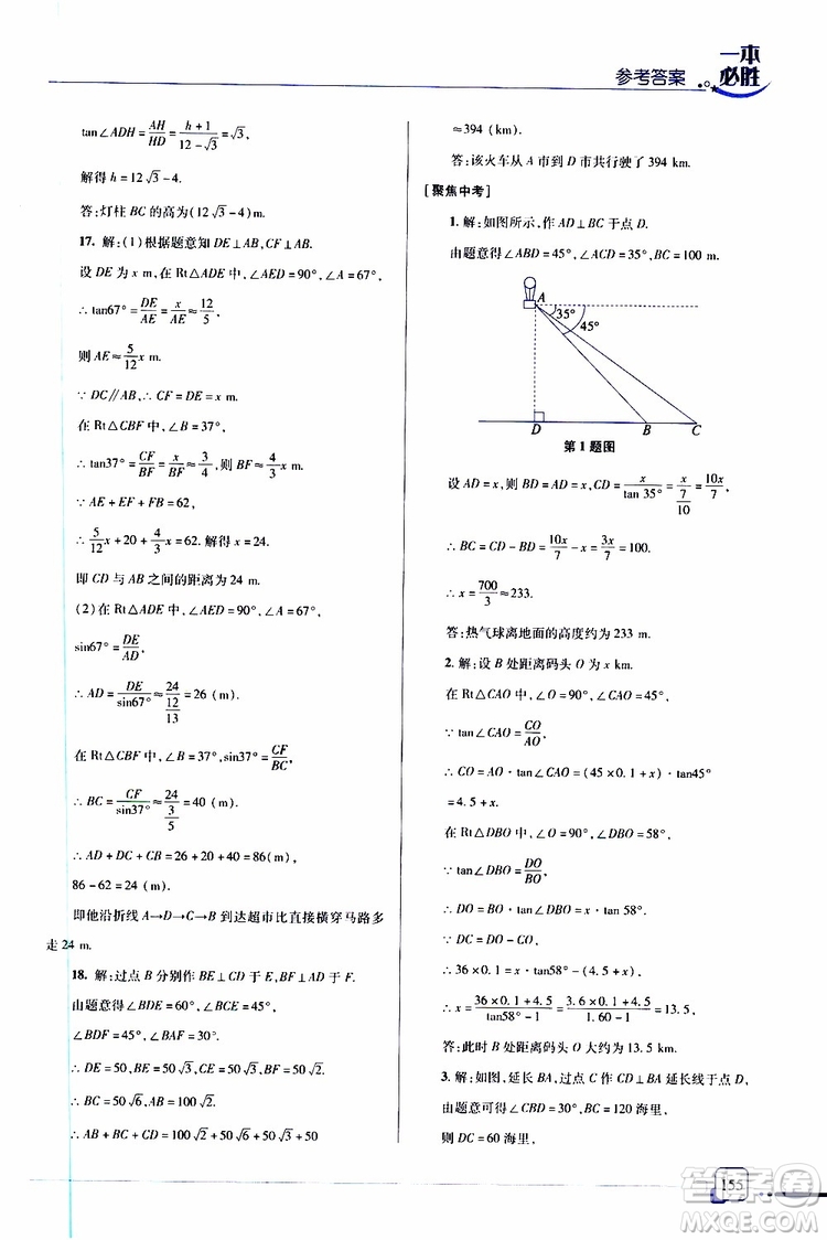 金版2019年一本必勝中考數(shù)學(xué)總復(fù)習(xí)青島專版參考答案