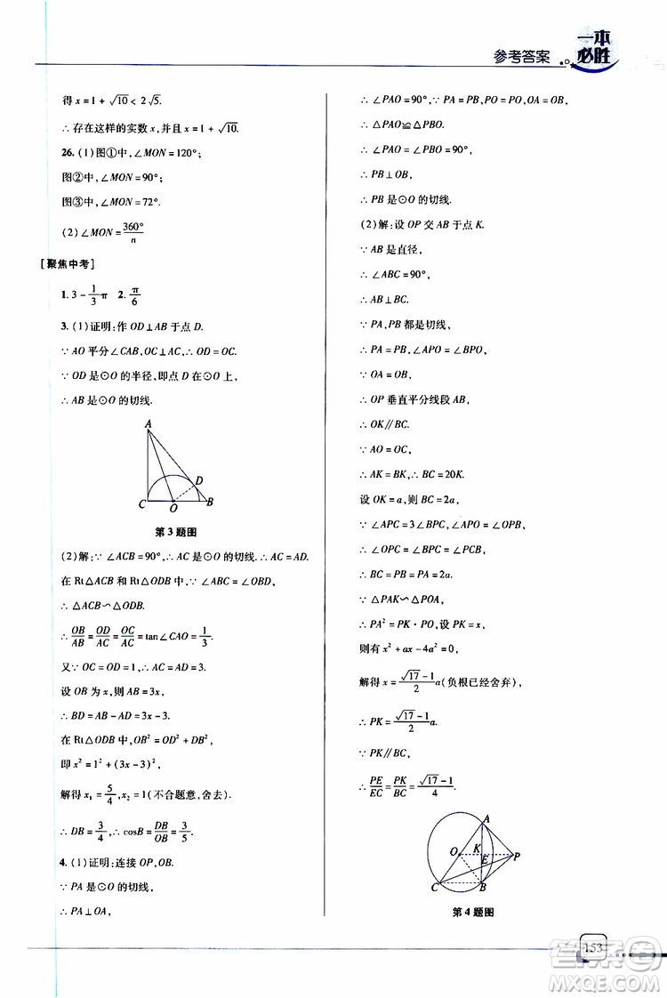 金版2019年一本必勝中考數(shù)學(xué)總復(fù)習(xí)青島專版參考答案