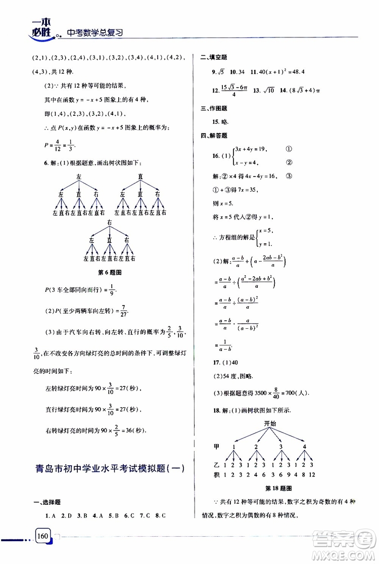 金版2019年一本必勝中考數(shù)學(xué)總復(fù)習(xí)青島專版參考答案