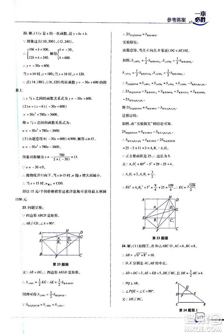 金版2019年一本必勝中考數(shù)學(xué)總復(fù)習(xí)青島專版參考答案