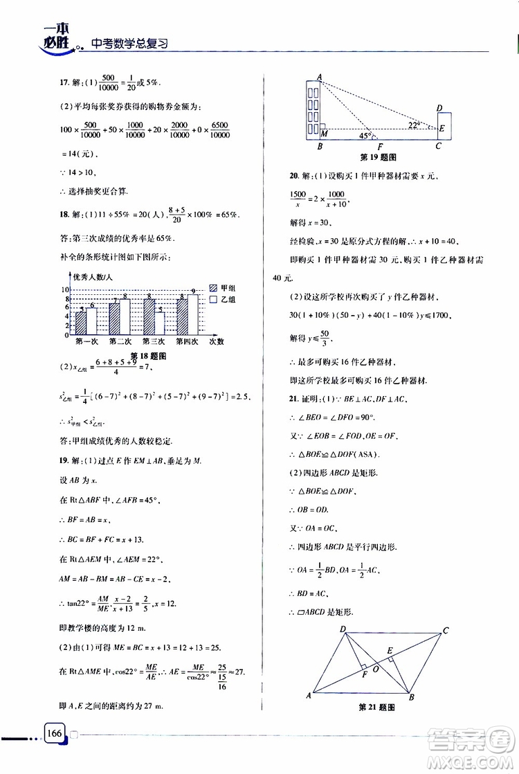 金版2019年一本必勝中考數(shù)學(xué)總復(fù)習(xí)青島專版參考答案