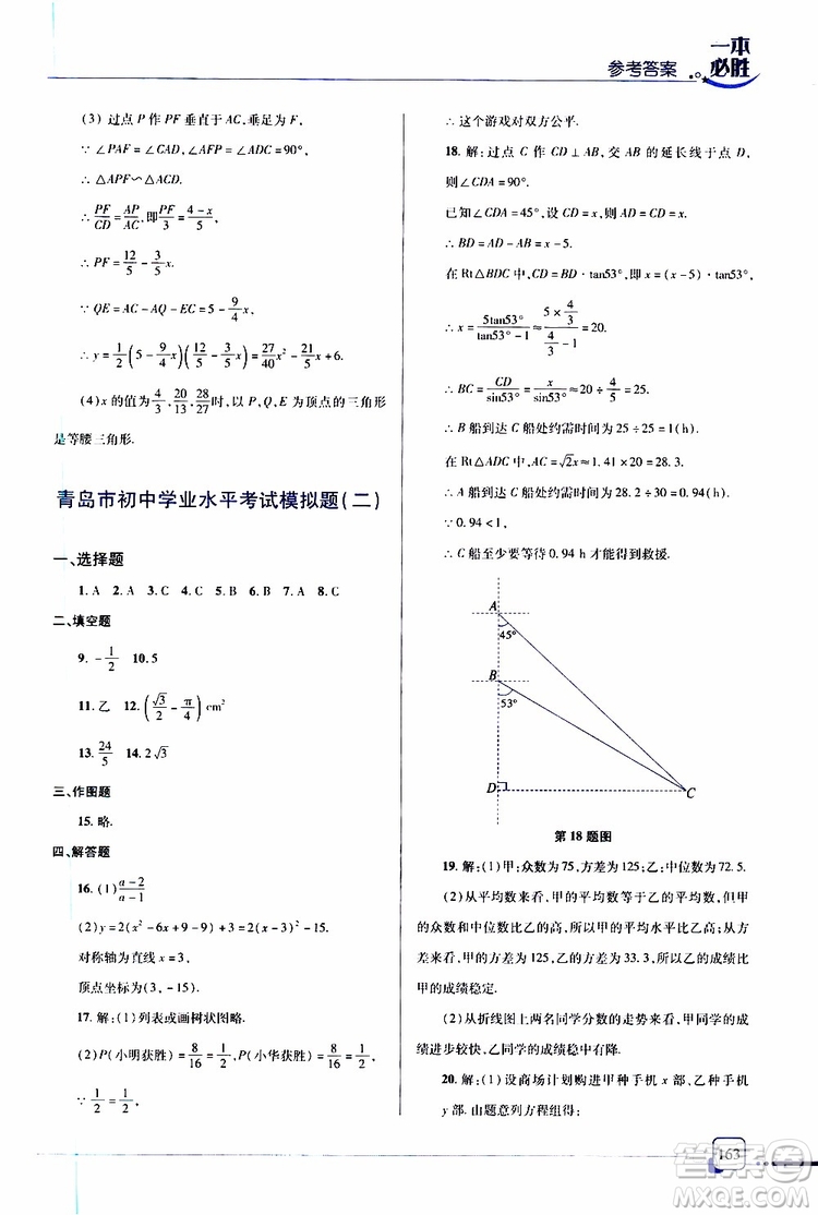 金版2019年一本必勝中考數(shù)學(xué)總復(fù)習(xí)青島專版參考答案