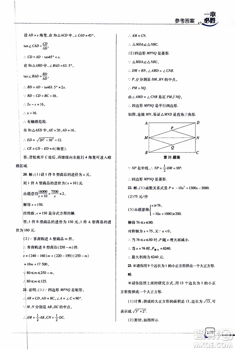 金版2019年一本必勝中考數(shù)學(xué)總復(fù)習(xí)青島專版參考答案