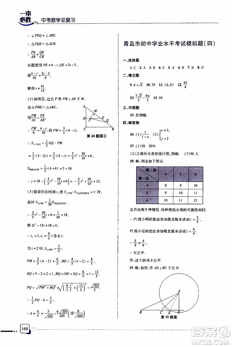 金版2019年一本必勝中考數(shù)學(xué)總復(fù)習(xí)青島專版參考答案