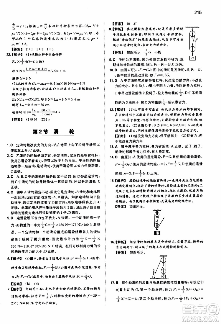 2019年一本初中物理九年級SK版蘇科版參考答案