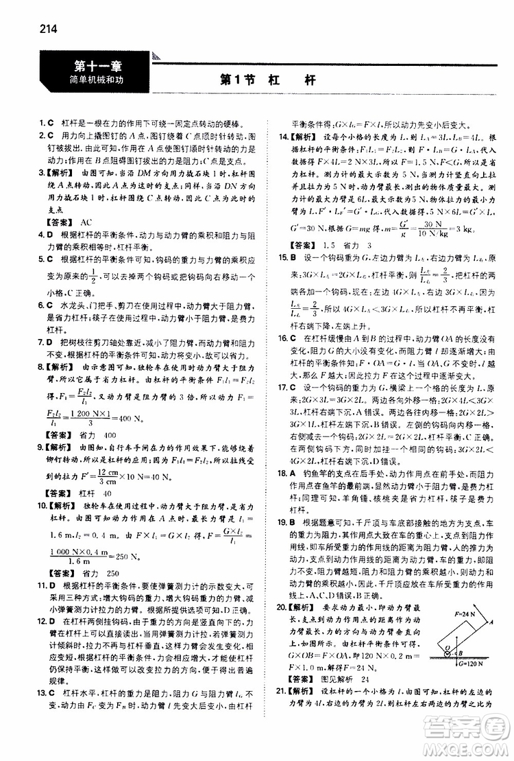 2019年一本初中物理九年級SK版蘇科版參考答案