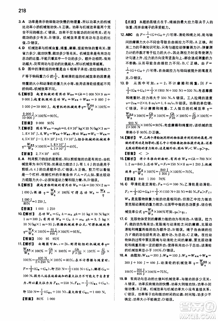 2019年一本初中物理九年級SK版蘇科版參考答案