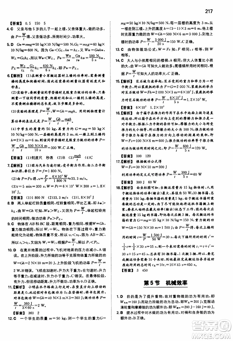 2019年一本初中物理九年級SK版蘇科版參考答案