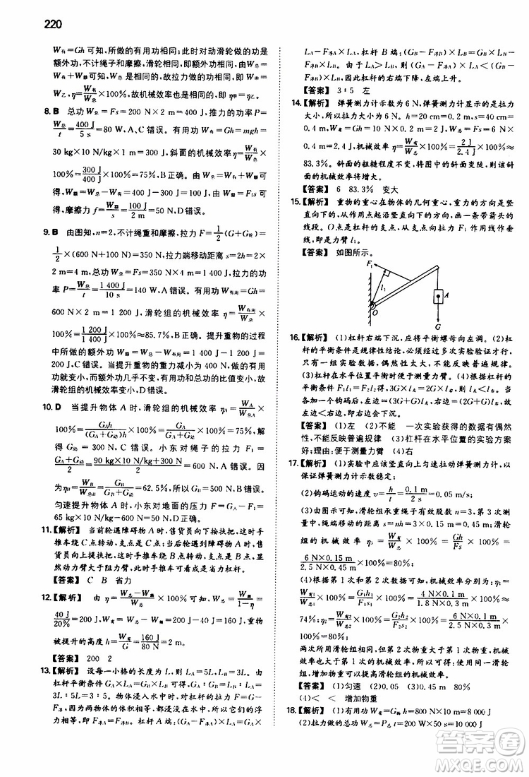 2019年一本初中物理九年級SK版蘇科版參考答案