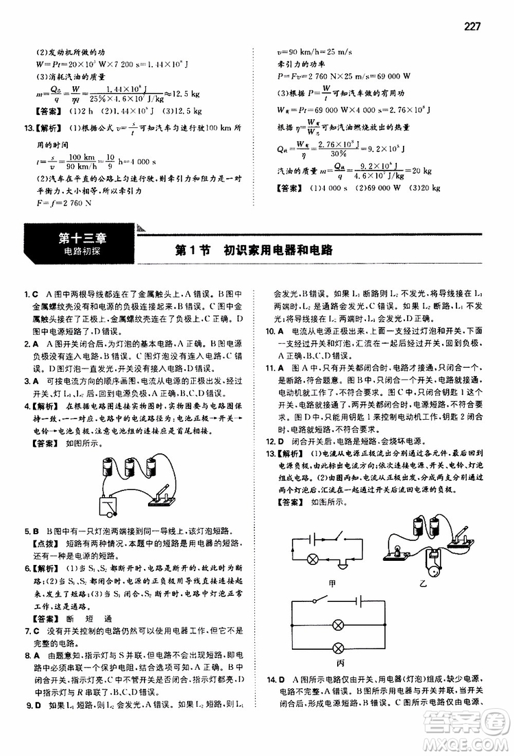 2019年一本初中物理九年級SK版蘇科版參考答案