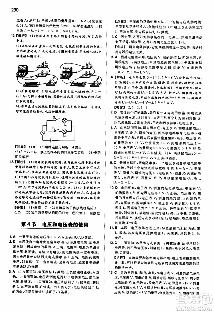 2019年一本初中物理九年級SK版蘇科版參考答案