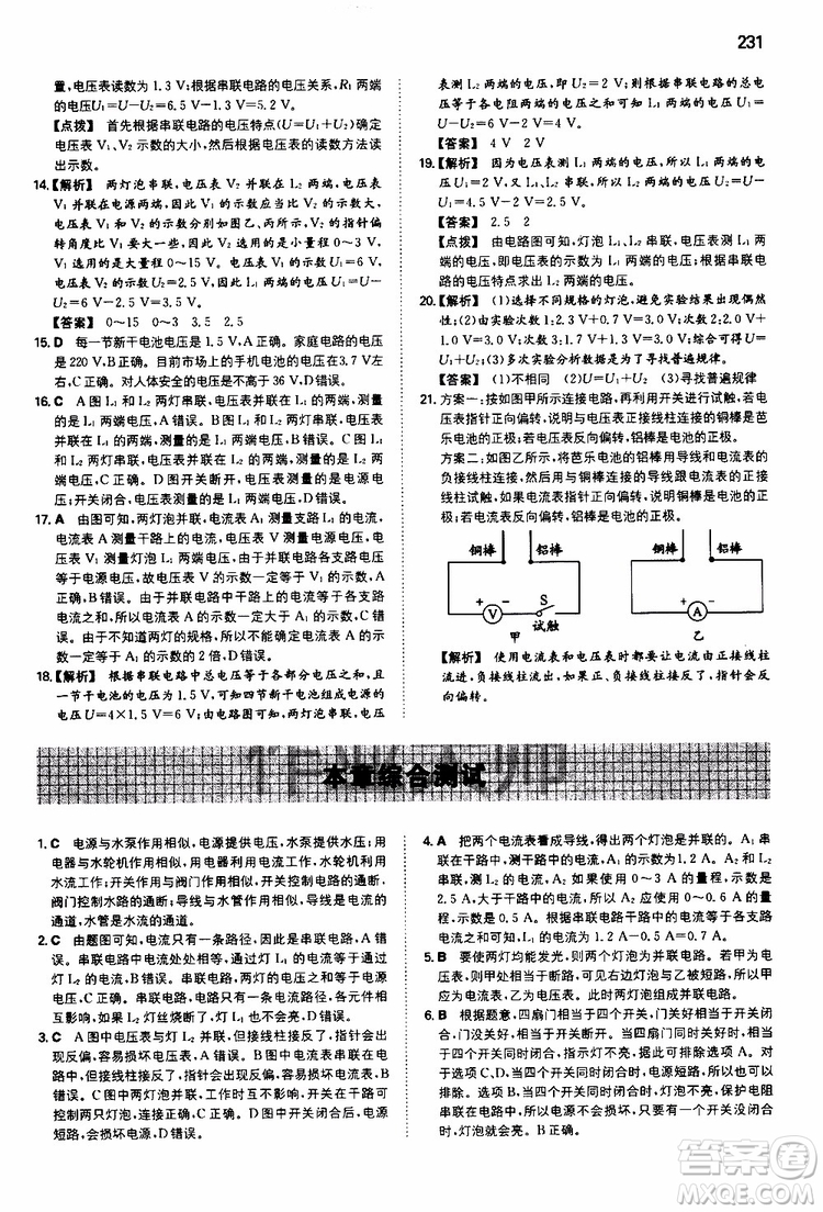 2019年一本初中物理九年級SK版蘇科版參考答案