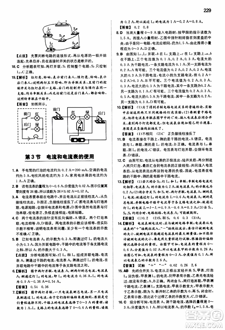 2019年一本初中物理九年級SK版蘇科版參考答案