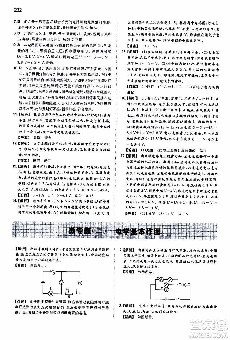 2019年一本初中物理九年級SK版蘇科版參考答案