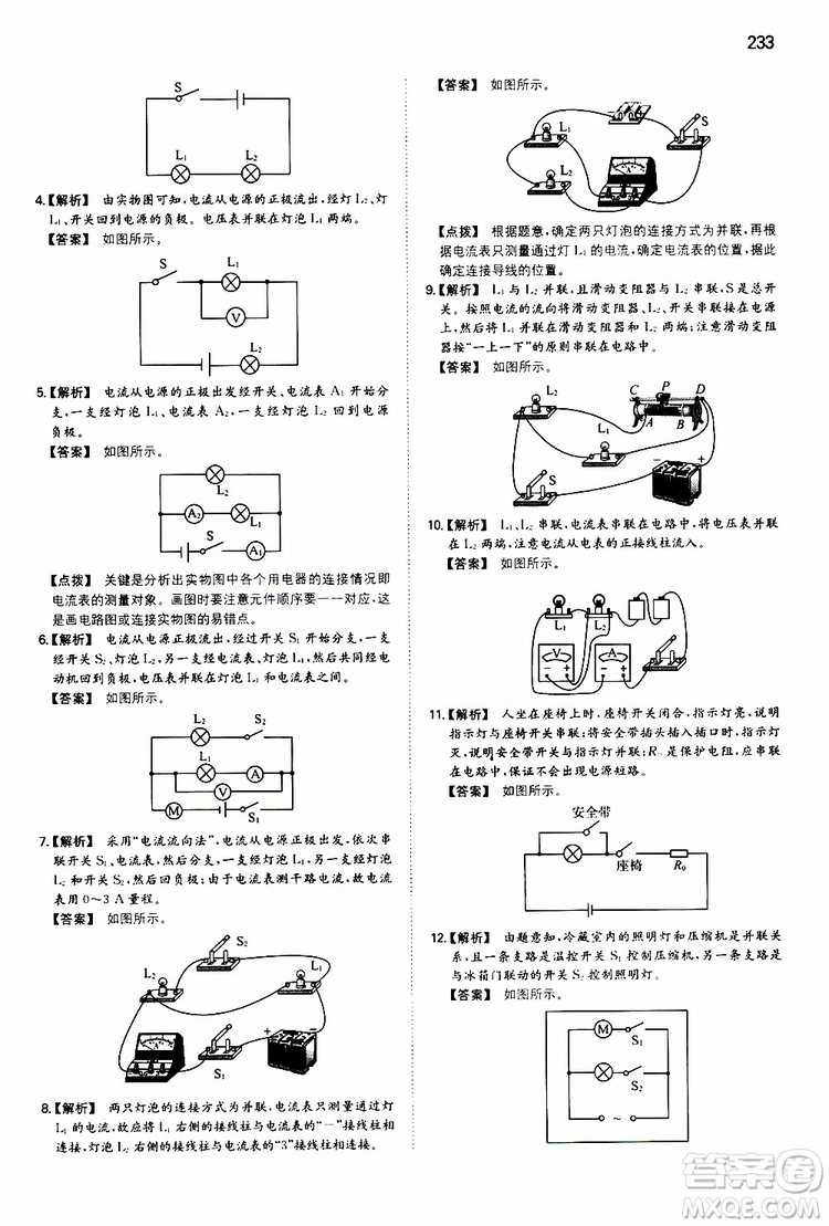 2019年一本初中物理九年級SK版蘇科版參考答案