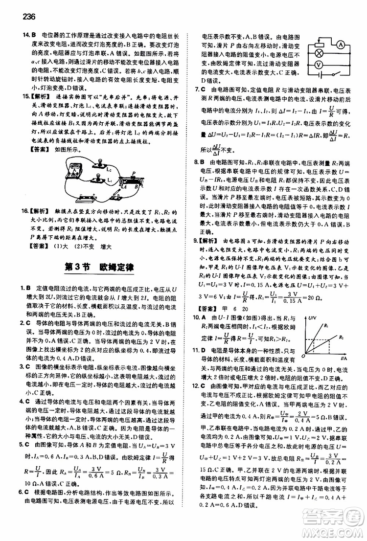 2019年一本初中物理九年級SK版蘇科版參考答案