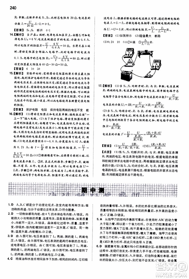 2019年一本初中物理九年級SK版蘇科版參考答案