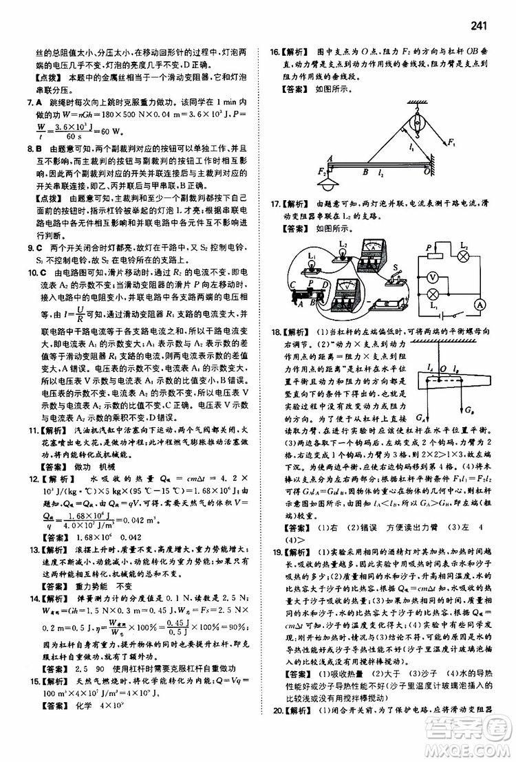 2019年一本初中物理九年級SK版蘇科版參考答案