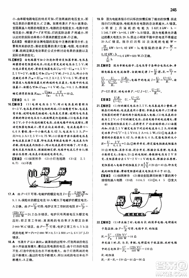 2019年一本初中物理九年級SK版蘇科版參考答案