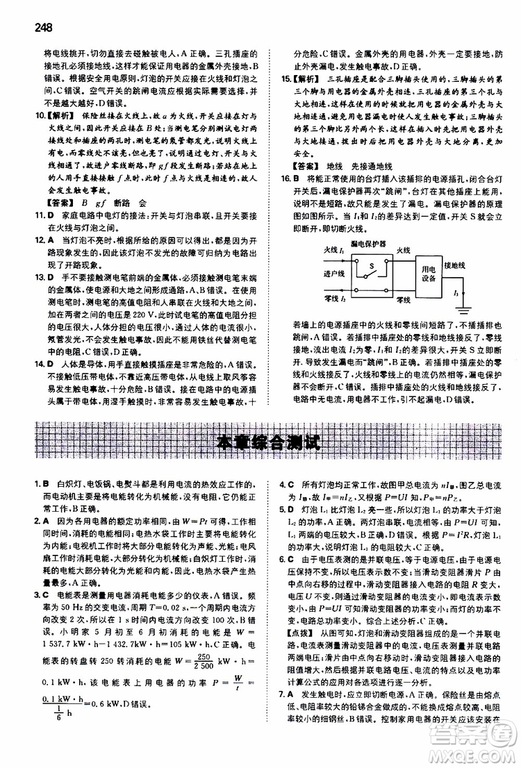 2019年一本初中物理九年級SK版蘇科版參考答案