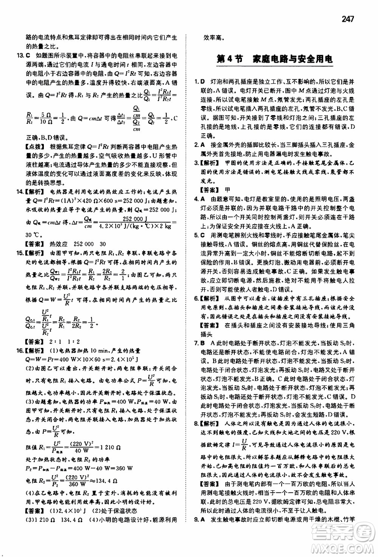 2019年一本初中物理九年級SK版蘇科版參考答案