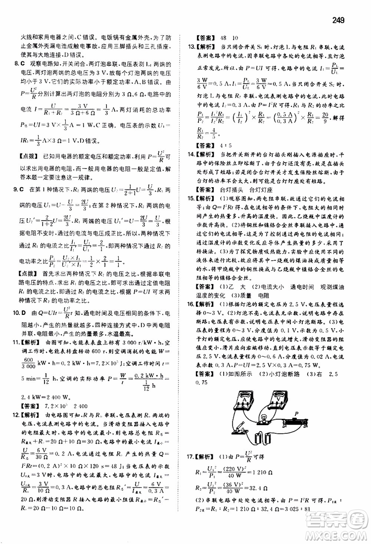 2019年一本初中物理九年級SK版蘇科版參考答案