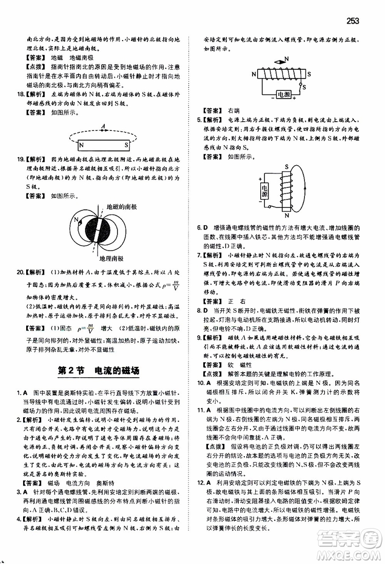 2019年一本初中物理九年級SK版蘇科版參考答案