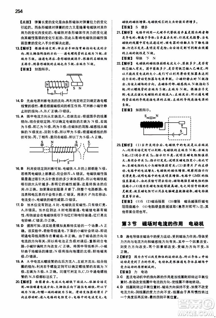 2019年一本初中物理九年級SK版蘇科版參考答案