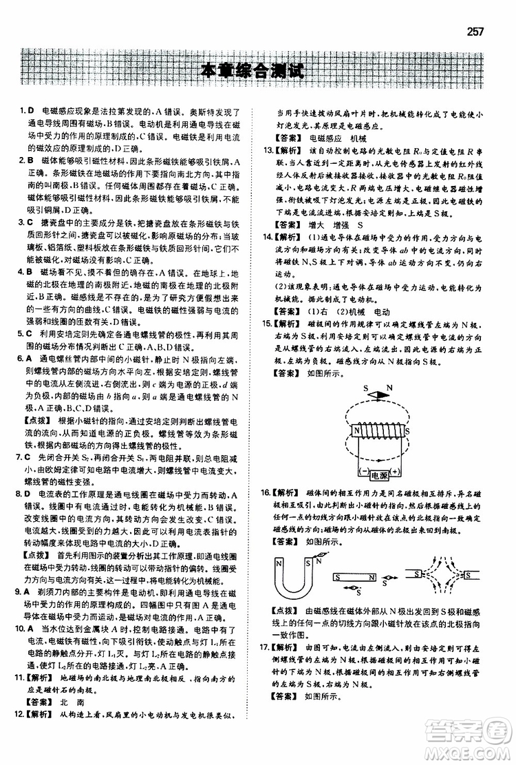 2019年一本初中物理九年級SK版蘇科版參考答案