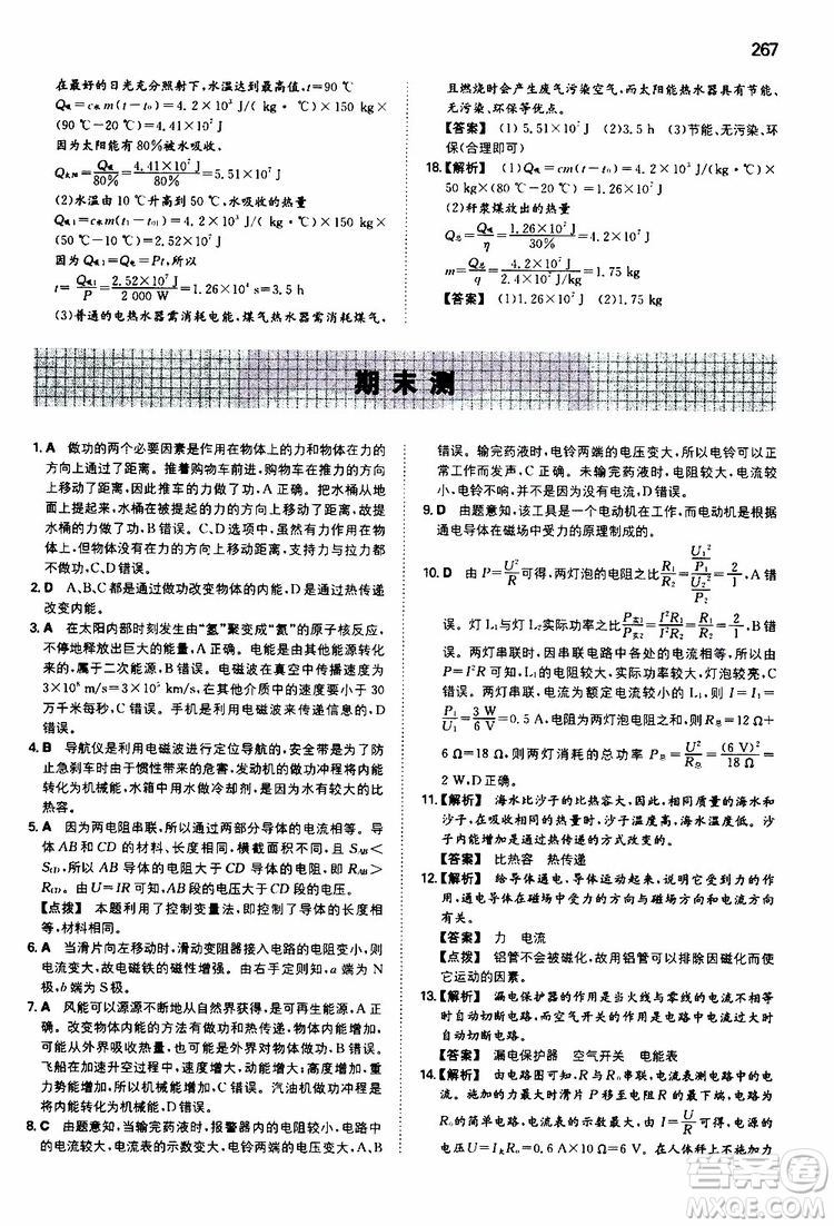 2019年一本初中物理九年級SK版蘇科版參考答案