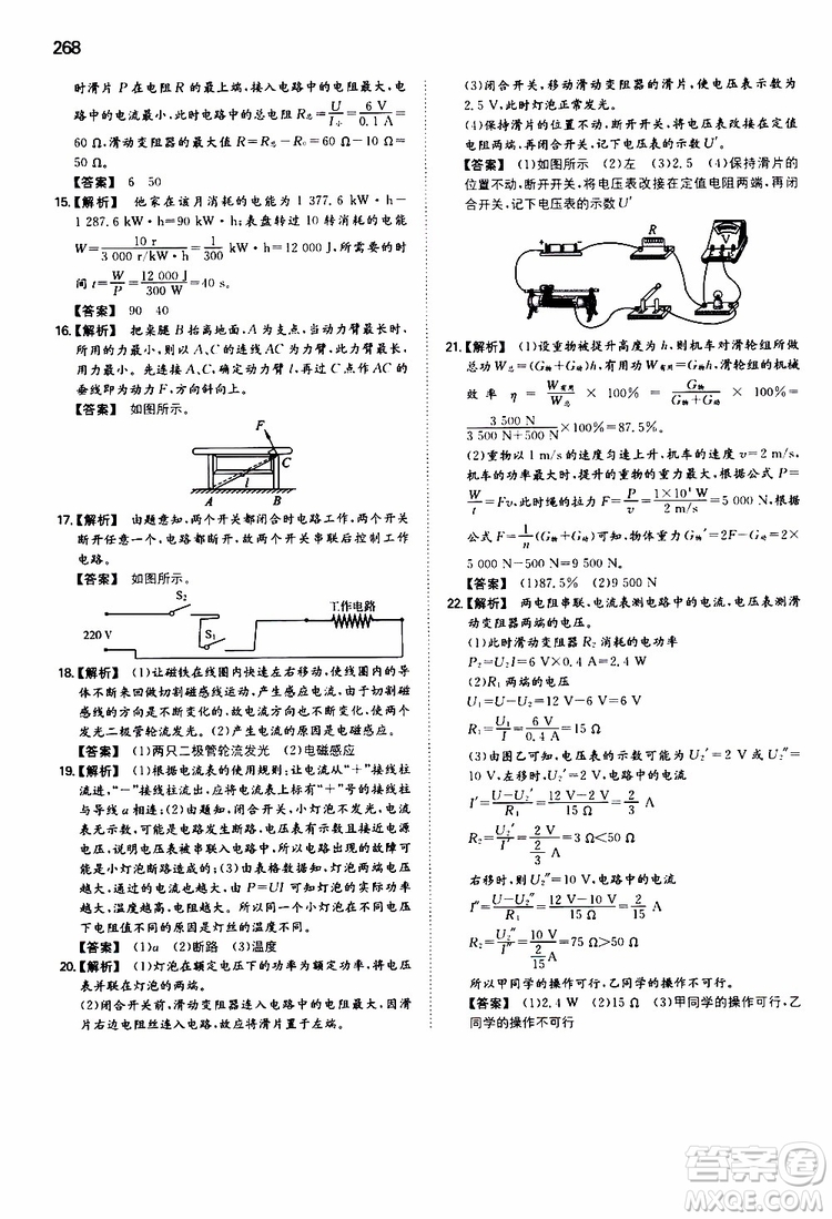 2019年一本初中物理九年級SK版蘇科版參考答案